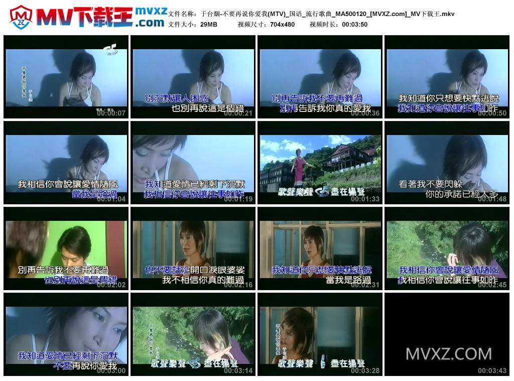 于台烟-不要再说你爱我(MTV)_国语_流行歌曲_MA500120